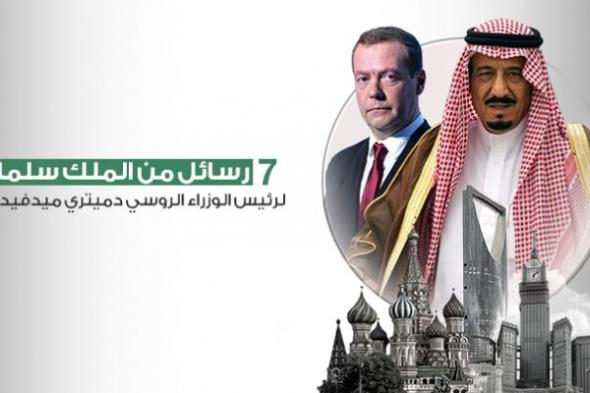 الملك سلمان مع رئيس الوزراء الروسي: على إيران وقف سياستها التوسعية