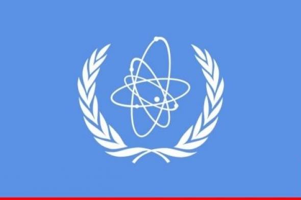 الوكالة الدولية للطاقة الذرية: ايران لا تزال ملتزمة بالاتفاق النووي