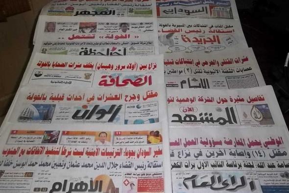 عناوين الصحف السياسية السودانية الصادرة بتاريخ اليوم الثلاثاء 26 نوفمبر 2019م